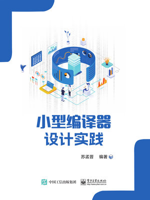 cover image of 小型编译器设计实践